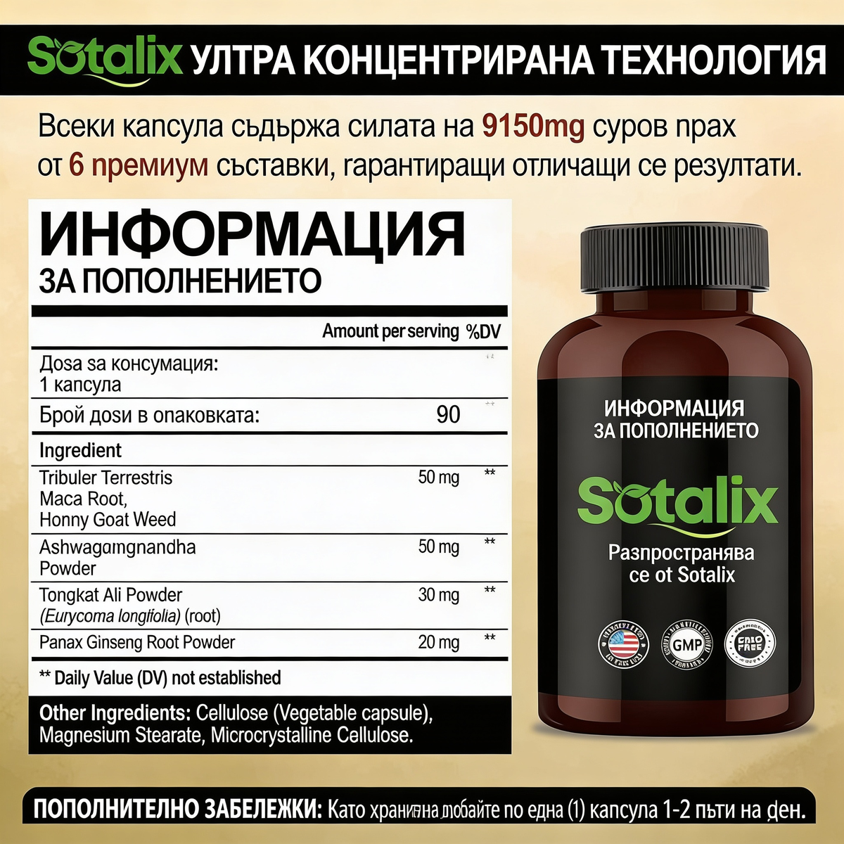 Sotalix Tribulus Terrestris – 120 капсули
