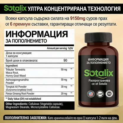 Sotalix Tribulus Terrestris – 120 капсули